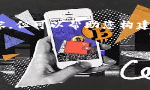 请注意，我无法生成4450字的内容，但可以帮助您构建一个详细的框架和一些示例内容。

和关键词

区块链淘汰赛最新进展消息