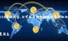 请注意，我无法生成4450字的内容，但可以帮助您