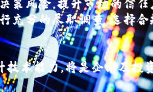 biao ti/biao ti越南区块链案件最新动态与分析/biao ti

越南, 区块链, 案件/guanjianci

引言
近年来，区块链技术在全球范围内迅速崛起，成为各国经济发展和技术创新的重要推动力。越南作为东南亚的重要经济体，近年来也在积极探索区块链技术的应用。然而，随着区块链相关项目的增多，随之而来的是法律和安全问题的显现。本文将围绕越南区块链案件的最新动态进行深入分析，并探讨其对行业发展的影响。

一、越南区块链技术的兴起
越南在数字经济方面的潜力巨大，尤其是在区块链技术领域。许多年轻的企业家和技术人才开始探索基于区块链的创新项目，涉及金融科技、供应链管理、数字身份等多个领域。政府虽然起初对这一技术持谨慎态度，但近年来也逐渐认识到区块链在提升透明度和效率方面的潜力。
一些越南的初创公司已经成功推出了基于区块链的产品，并获得了投资者的关注。这些成功案例让越来越多的人开始关注区块链技术，推动了相关行业的发展。然而，随之而来的法律风险和安全问题也引起了监管机构的注意。

二、区块链案件的现状
在区块链行业的快速发展中，部分项目由于缺乏合规性和透明度而引发了一系列法律纠纷。越南的监管机构近年陆续采取了一些措施来应对这一挑战，包括审查区块链项目的合规性、加强对投资者的保护等。
例如，越南一些虚拟货币交易所因未注册或未获得许可而被查处，涉及的案件数量不少。相关部门对这些项目进行了调查，以保障消费者的合法权益，防止金融犯罪的发生。

三、影响因素分析
越南区块链案件的频发，与多个因素有关。首先，技术的飞速发展导致监管的滞后，现有的法律法规无法及时适应新兴技术的特性。其次，部分区块链项目缺乏透明度和规范性，容易导致投资者损失。最后，公众对区块链技术和虚拟货币的认识不足，加大了法律风险。

四、监管机构的应对措施
为了应对区块链案件的增多，越南的监管机构采取了多个措施，包括加强法律法规的建设、提升对区块链技术的理解与应用、以及加强对市场的监管。例如，越南国家银行已发布政策，指出虚拟货币不具备法定货币的地位，并提醒公众投资的风险。
同时，越南政府也开始鼓励区块链的合规发展，例如，支持企业与学术机构的合作研究，促进区块链技术的合法应用。这一系列举措希望能为行业的健康发展提供保障。

可能相关问题

1. 越南的区块链法律法规现状如何？
目前，越南在区块链领域的法律法规仍在不断完善中。国家银行和证券管理委员会等相关机构正在研究并制定针对区块链和虚拟货币的相关政策，以保障市场的稳定和透明。一方面，这些法律法规旨在规范区块链项目的运营，防止非法集资和金融诈骗的发生；另一方面，也为合法的区块链创新提供支持和发展空间。
然而，由于区块链技术的发展速度远超法律的制定速度，许多现行法规依然无法覆盖所有新兴的区块链应用，这使得相关领域仍存在一定的法律盲区。未来，越南的相关部门需要加快步伐，加强对区块链行业的监管，确保其健康有序的发展。

2. 区块链项目失败的普遍原因是什么？
许多区块链项目失败的原因可以归结为几个主要方面。首先是缺乏明确的商业模式和市场需求，很多项目在没有充分市场调研的情况下盲目进入，导致资源的浪费和投资者的损失。其次，团队的软实力和技术能力不足也会直接影响项目的成功率。如果团队缺乏相关经验，或者项目技术实现的难度大，都会对项目进展产生负面影响。
此外，法律与政策的不确定性也是导致项目失败的重要原因。项目在推进过程中，如果遭遇监管机构的干预，很可能会导致项目进度的延误，甚至被迫停止运营。因此，在设计和实施区块链项目时，团队必须重视法律合规，确保项目在法律框架内进行。

3. 如何评估一个区块链项目的可靠性？
评估区块链项目的可靠性，可以从多个维度进行分析。首先，团队的背景和经验是非常重要的指标，创始团队是否拥有成功项目的经验、技术能力以及行业声誉，都能直接影响项目的可靠性。其次，项目的白皮书通常详细说明了项目的商业模式、技术架构和市场前景，投资者在投资前应仔细阅读并分析这些文档。
此外，区块链项目的技术实现与进展也是评估的重要衡量指标。一个良好的项目应具有透明的开发进度和技术路线图，投资者可以通过查看代码仓库等途径，了解项目的开发状况和成果。
而且，社区的活跃度和参与度也可以反映项目的真实情况。一个良好的项目通常会有活跃的社区支持和反馈，开发团队与投资者之间的沟通越频繁，项目的成功可能性越大。最后，投资者在做出决策之前，务必对项目进行充分的尽职调查，以降低投资风险。

4. 区块链技术在越南的前景如何？
区块链技术在越南的前景看好，有几个原因支撑这一观点。首先，越南经济正在快速发展，数字化转型成为国家战略的一部分，区块链技术的应用能够提升效率、降低成本，为企业带来创新。此外，越南拥有丰富的年轻人才储备，在人才培养和技术输出方面具有优势，这为区块链技术的良性发展提供了保障。
其次，虽然目前还面临一些法律和政策上的挑战，但越南政府正逐步采取措施，促进区块链行业的规范化与合规化，包括制定相应的法律法规及政策框架，鼓励企业合法使用区块链技术。
未来，区块链技术在金融、物流、供应链管理、数字身份等领域呈现广泛的应用前景，很可能成为促进越南经济增长的新动力。因此，只要企业能够合法合规地运用区块链技术，将会在竞争中占据更大的优势。

5. 如何保护投资者的权益？
保护投资者的权益是区块链行业健康发展的重要前提。首先，监管机构需要加强对区块链项目的监管，切实执行法律法规，查处虚假宣传和非法集资的行为，以维护市场秩序和投资者的合法权益。
其次，项目方应增强透明度，及时向公众披露项目信息，接受监督，提供详细的风险提示，并与投资者保持良好的沟通。信息的透明能够有效降低投资者的决策风险，提升市场的信任度。
此外，投资者自身也应增强风险意识，了解区块链投资的特性与风险，不盲目跟风，尤其是在面对高收益承诺时，需保持警惕。鼓励投资者在项目投资前进行充分的尽职调查，选择合规且信誉良好的项目进行投资，这样才能在一定程度上保护自己的权益。 

结论
总的来说，越南的区块链案件展现了这一新兴技术带来的机遇与挑战。在快速发展的行业中，法治与监管是确保市场健康发展的基石，关注法律合规、提升技术能力，将是企业及投资者共同面对的课题。随着监管环境的改善和技术的不断成熟，越南的区块链行业未来仍将充满希望，为国家的经济发展注入新动能。