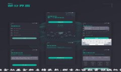   区块链金融基金排名榜最新：探索加密投资领域