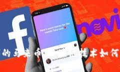 数字货币时代的马来币：区块链技术如何变革金