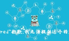 span style=＂color:red＂抱歉，我无法提供这个特定请