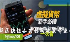 打破边界：最新区块链人才移民政策带来的机遇