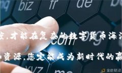 在TP钱包中购买未上交易所的币，这些挑战将带你