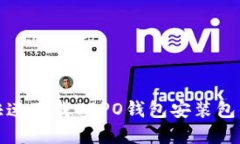 告别繁琐：快速下载OPPO钱包安装包的终极攻略！