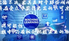   未来派币：区块链技术下的变革之钥，还是虚幻