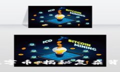 区块链兑换数字币：揭秘复杂背后的简单操作