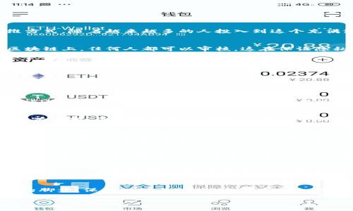   区块链浪潮中的价值之战：你该投资哪种数字货币？ / 

 guanjianci 区块链, 数字货币, 投资 /guanjianci 

引言：为何关注区块链和数字货币？
近年来，区块链技术的发展如同一场庞大的金融革命。它不仅仅是比特币和以太坊这两种著名的数字货币的背后支撑技术，更是一种能够改变我们传统观念的全新思维方式。随着越来越多的人投入到这个充满潜力的市场，关于”最有升值的币“这一话题逐渐成为了投资者和普通大众讨论的焦点。在这个复杂且多变的数字货币市场中，究竟应该关注哪种币的未来升值潜力呢？

区块链的魅力：透明与去中心化
区块链技术的核心在于其去中心化的特性。传统的金融体系通常由中心化的机构进行管理，而区块链则通过分布式网络确保透明度与安全性。每一笔交易都被记录在区块链上，任何人都可以审核，这在保证隐私的同时也提高了信任度。这种独特的机制使得投机和剥削变得困难，进而吸引了越来越多的投资者涉足其中。

数字货币的种类：多样性与投资风险
当前市场上的数字货币种类繁多，除了热门的比特币和以太坊，还有众多项目如莱特币、瑞波币、狗狗币等。但投资数字货币并不是一件轻松的事情，因为每一种数字货币都有其独特的特性和风险。例如，某些币种可能依赖于特定的市场需求，而另一些可能仅仅是短期的泡沫炒作。因此，了解每一种数字货币的背后故事及其技术背景是至关重要的。

比特币：数字黄金的地位
比特币，自2009年诞生以来，已经被许多人视为数字货币领域的“黄金”。它的总供应量被限制为2100万个，这一特征造成了其稀缺性。许多投资者选择比特币作为长期投资，因为它在市场上的稳定表现。比特币不仅让早期投资者获得了巨额回报，也成为了许多国家的投资对标。

以太坊：不止是数字货币
以太坊的存在不仅限于作为一种货币，其智能合约功能使得开发者可以在其平台上构建去中心化应用（DApps）。这些应用在多个领域中正快速崛起，如去中心化金融（DeFi）和非同质化代币（NFT）市场。这意味着以太坊拥有更为广泛的用途和潜力，成为近年来众多投资者关注的焦点。

莱特币：比特币的“轻便”替代品
莱特币被许多分析师视为比特币的轻便版，因为它的交易速度更快且手续费更低。这使得莱特币在一些实际交易中更具吸引力。不过，其市值和吸引力相较于比特币依然有差距，但如果你在寻找投资组合中的多样性，莱特币无疑是一个可考虑的选择。

狗狗币：社区共识的力量
虽然狗狗币最初是作为一种玩笑而创建的，但凭借其庞大的社区和追随者，这种币在2021年迅速崛起，成为了许多投资者眼中的“黑马”。狗狗币的成功得益于其背后的社区支持，以及多位名人的公开推崇。虽然波动性极大，但狗狗币证明了，情感和话语权在数字货币市场中同样重要。

选择投资币种的策略：研究与风险评估
在选择合适的数字货币进行投资时，研究是不可或缺的一步。各类新闻报道、分析师的预测、市场趋势，以及最重要的——币种的技术背景，都应被纳入考虑范围。而评估风险同样重要，投资的时候应时刻保持警惕，分散投资以降低潜在损失，不要将所有的筹码压在单一选择上。

未来展望：数字货币的可能性
随着技术的不断进步，未来的数字货币市场将会更加成熟。可能会有新的币种涌现，其机制更加复杂，有的甚至可能融合多种不同的技术。然而，在这股浪潮中，仍然会有一些币种具备更强的市场竞争力与投资潜力。当我们展望未来，更加注重技术的本质与应用才是我们成功的关键。

结语：做出明智的投资选择
投资数字货币是一条充满挑战的道路，只有深入了解市场和各类币种，结合自身的风险承受能力，才能做出明智的选择。在这个快速变化的金融世界中，紧跟技术和市场的脚步，保持理性与耐心，才能在未来的数字货币市场中找到最具升值潜力的资产。

通过这样的详细内容，希望能为投资者提供一个更全面、更深入的角度，帮助他们在区块链和数字货币的世界中做出更明智的决策。