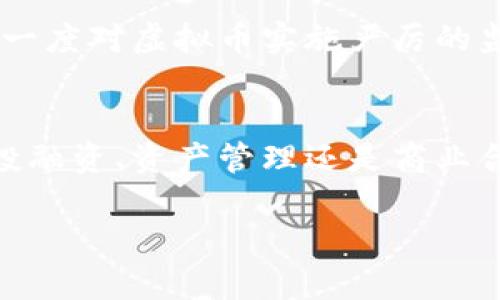 jiaoti区块链与虚拟币：法律迷雾中的机遇与挑战/jiaoti
区块链,虚拟币,法律/guanjianci

引言：走进区块链的世界
在当今这个数字化飞速发展的时代，区块链技术和虚拟货币如比特币、以太坊等迅速崛起，成为投资和金融领域的热门话题。然而，在中国这个充满机遇与挑战的市场中，关于区块链和虚拟币的法律地位却仍然笼罩在一层迷雾之中。很多人对这项新兴技术充满好奇，也伴随着疑虑，不知道自己能否在法律框架下放心投资。究竟区块链和虚拟币在国内是否合法？这不仅关乎投资者的资金安全，更涉及到国家的政策走向和未来数字金融的发展方向。

区块链技术的简要回顾
在深入探讨法律问题之前，首先了解区块链技术的基本概念和应用场景是非常重要的。区块链，简单来说，就是一种去中心化的数据存储技术。通过将数据分散存储在多个节点上，区块链能够确保数据的安全性和透明性。这项技术不仅可以用于虚拟货币的交易，还能应用于金融、物流、医疗等多个领域，比如供应链管理、智能合约等。

虚拟币的崛起与问题
其次，虚拟币作为区块链技术的重要应用，其发展速度让人瞩目。比特币的诞生标志着虚拟币时代的来临，随后多种虚拟货币相继出现。虽然虚拟币具有去中心化、匿名性等特点，吸引了大批投资者，但其高波动性和潜在风险同样不容小觑。为了确保投资者的资金安全，各国政府纷纷开始对虚拟币进行监管。

中国的政策现状
具体到中国，区块链技术得到了官方的认可与支持，早在2019年，中国主席习近平就提到要加快区块链技术的应用和发展。然而，与此同时，关于虚拟币的监管政策却相对严格。中国人民银行在2017年决定暂停了ICO（首次代币发行）和虚拟货币交易平台，明确表示虚拟货币不是法定货币，不具备与法定货币等同的法律地位。这样的政策一方面是出于对金融市场的保护，另一方面也反映出政府对虚拟货币风险的担忧。

法律层面的挑战与机遇
在这样的背景下，从事区块链和虚拟币相关业务的企业与个人面临着多重挑战。首先是法律风险，任何涉及虚拟货币的交易和活动都有可能被认为是违规。此外，由于法律法规的不断变化，投资者的行为也需要随时保持警惕，以免触碰法律红线。

然而，伴随着挑战而来的，还有无数的机遇。区块链技术被广泛应用于数据存证、身份认证、资金追踪等领域，未来将在智慧城市、金融科技、物联网等多个行业发挥重要作用。因此，尽管虚拟币的法律地位不明朗，但区块链技术无疑是一个值得深耕的领域。

结论：把握区块链机遇，审慎对待虚拟币
综合来看，在中国，区块链技术的前景广阔，值得我们积极探索，而对于虚拟币的投资则需要保持谨慎态度。随着法律制度的逐步完善和监管政策的不断更新，未来区块链和虚拟货币的合规性将会越来越明确。作为投资者，我们应当提高风险意识，把握住这场数字经济的浪潮，同时也要灵活应对不断变化的政策环境。

扩展阅读：国际视野下的区块链与虚拟币
对于想要拓展了解的读者，我还建议关注其他国家在区块链和虚拟币方面的法律和发展动态。例如，美国在区块链方面的监管较为宽松，允许ICO的存在，并设立了相对完善的法律框架。而在一些国家，如印度，又一度对虚拟币实施严厉的监管政策，每个国家对这项新兴技术的态度和政策差异都值得我们深思。

未来展望：构建良好的数字经济生态
展望未来，我们希望随着技术的不断进步和法律法规的日渐完善，区块链和虚拟币能在一个更加透明和安全的环境中发展。最终，构建起一个良好的数字经济生态，让技术真正服务于人类社会的进步。无论是在投融资、资产管理还是商业合作的场景中，区块链与虚拟币都能发挥不可替代的作用。

在这个时代，每个人都有机会参与到这个伟大的变革中，而我们需要做的，就是在机遇与挑战的交替中，保持理智的判断，走好每一步。