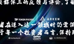 不法之地还是新机遇？揭开区块链派币的合法性