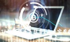 如何降低TP钱包提币手续费？三大实用技巧揭秘！