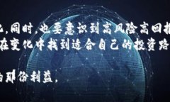   区块链币VS基金：投资新趋势还是风险陷阱？