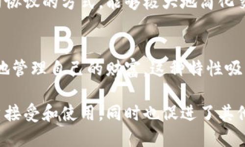 区块链比特币是一个复杂而富有挑战性的话题，以下是比特币在区块链上的几个主要特点：

去中心化
比特币的最大特点之一是去中心化。这意味着没有中央机构或政府控制比特币网络，而是由全球的用户组成的网络共同维护。每个人都可以参与到网络中来，无需依赖银行或其他中介。这种模式降低了单点故障的风险，使得网络更加稳固和抗干扰。

透明性
比特币交易的每一笔记录都会被储存在区块链上，这是一种公共的账本，任何人都可以查看。这种透明性增加了用户的信任，因为每笔交易都是公开的，任何人都能验证其合法性。这种特性在金融诈骗和腐败案例中尤为重要，可有效降低风险。

不可篡改性
一旦信息被记录在区块链上，就无法被修改或删除。这保证了数据的完整性和安全性。即便是网络中的大型节点，也不能改变过去的交易记录。这种特性为用户提供了额外的安全感，特别是在数字资产交易的过程当中。

匿名性与可追溯性
比特币交易是半匿名的，这意味着用户可以在一定程度上保护自己的隐私。每个人的交易记录与他们的地址相关联，而不是直接与个人身份捆绑在一起。与此同时，所有的交易都是可追溯的，用户可以随时查找过去的交易历史，确保资金流向的透明性。

全球使用性
比特币不受地域的限制，任何地方有人都可以参与到这个网络中。无论你身处哪个国家，只要有网络，你就能够进行比特币的交易。这为受限于传统金融体系的人们提供了机会，使他们能够参与全球经济。

有限供应与通货紧缩
比特币的总量是有限的，最多只有2100万个比特币会被挖掘出来。这一特性使得比特币的供应受到严格控制，从而对抗通货膨胀，提升其价值。随着时间的推移，随着比特币的稀缺性增加，价值也有可能因此不断上升，吸引更多的投资者。

安全性
比特币使用密码学原理保护交易的安全性。通过复杂的加密算法，用户的资金和交易信息能得到保护。此外，网络中的每笔交易都需通过矿工进行验证，这为比特币网络增添了一层额外的安全保障。

快速的交易处理
比特币交易通常比传统银行转账的速度快，尤其在国际交易的过程中。通过区块链技术，用户可以在数分钟内完成交易，而不是等待几天才能完全处理。这种快速的交易处理方式使得比特币在日益全球化的经济中显得更具吸引力。

智能合约的潜力
虽然比特币主要作为一种货币存在，但它所依赖的区块链技术也为未来的智能合约奠定基础。智能合约是一种自动执行合约协议的方式，能够极大地简化交易和协议的执行过程。这为比特币的使用开辟了新的可能性，使其超越传统货币的功能。

用户主权与财务自由
比特币赋予用户对自己资金的完全控制权。与传统的银行体系不同，用户无需依赖第三方进行交易和存款，他们可以随时随地管理自己的财富。这种特性吸引了追求完全财务自由的人们，让他们能够不受外部干扰地进行交易。

以上就是比特币在区块链技术中的一些重要特点。其去中心化、透明性和安全性等优势使得比特币逐渐被全球范围内的用户接受和使用，同时也促进了其他区块链应用与技术的发展。随着技术的不断进步，比特币及其背后的区块链技术可能会对未来的金融体系产生深远的影响。