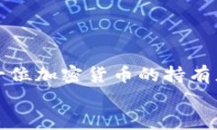   让你的虚拟资产安全无忧，TP钱包最新版本下载