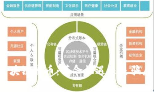 区块链发币：革命机遇还是骗局？