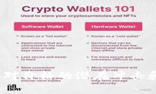 TP钱包移除资金池：对价格的潜在冲击和投资者的应对之策