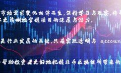  biyu 非币区块链的合理估值：您是否错过了投资