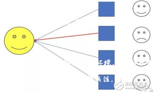 DOM币（DOM Coin）是在区块链技术基础上发展的数字货币之一，但并不被广泛认可或接受为全球性的数字货币。各种数字货币中，像比特币（Bitcoin）和以太坊（Ethereum）这样的币种才被普遍视为全球性的数字货币，它们在市场的接受度、应用范围和交易量上都远超其他小型或新兴数字货币。

### DOM币的基本概述

什么是DOM币
DOM币是一种基于区块链技术的加密货币，旨在提供去中心化的交易平台。它可能使用特定的算法和共识机制来保证交易的安全性和匿名性。DOM币的推出通常是为了满足某些特定的需求或为特定的社区、项目提供服务。

DOM币的特性
每一种数字货币都有其独特的特性，DOM币也不例外。以下是一些可能的特性：
ul
  listrong去中心化：/strong通过区块链技术，用户可以直接进行交易，不需要中介。/li
  listrong安全性：/strong大多数加密货币都通过复杂的密码学算法保护交易的安全。/li
  listrong匿名性：/strong某些加密货币旨在为用户提供更高的隐私保护。/li
/ul

DOM币的发展历程
DOM币的历史可能充满了推动力和挑战。从最初的开发阶段到现在的市场推广，发行团队在技术和市场策略上做了大量工作。许多小型数字货币在发行后难以获得一定的交易量和用户基础，这对它们的发展提出了挑战。

市场接受度
市场对DOM币的接受度可以通过其交易量和用户活跃度来衡量。与比特币等主流货币相比，DOM币可能在交易所的上市数量和活跃交易者数量上较少。交易所的选择往往影响数字货币的可用性和流动性。

如何购买DOM币
想要购买DOM币的用户通常需要先通过加密货币交易所进行注册，完成身份验证后才能进行交易。交易步骤通常包括以下几步：
ol
  li选择一个支持DOM币的交易所并创建账户。/li
  li完成身份验证程序。/li
  li存入法定货币或其他加密货币以进行交易。/li
  li在交易所上找到DOM币，选择购买数量并提交交易。/li
/ol

投资风险
在考虑投资任何数字货币，包括DOM币时，投资者需要意识到风险。市场的波动性很高，价格可能在短时间内发生剧烈变化。此外，某些小型加密货币的项目可能缺乏透明度或团队的可信度不足。

未来展望
尽管DOM币在全球范围内的接受程度较低，但其未来的发展仍然取决于多个因素，包括技术改进、社区建设以及市场需求。如果项目能成功解决用户痛点并提供实用的功能，未来仍可能迎来一波增长。

### 结论

是否值得关注
对于那些希望涉足数字货币市场的人来说，DOM币可能是一个可考虑的选项。然而，投资数字货币时，要保持谨慎，尽可能多地了解项目的背景、团队和市场环境。不同于比特币等知名币种，DOM币的长远发展还有待观察。确保你在做出投资决策前进行彻底的研究和分析。

通过上文对DOM币的分析，我们可以理解它在区块链数字货币中的独特性和局限性。虽然它可能不是全球认可的主流货币，但其背后的技术和理念仍值得关注。