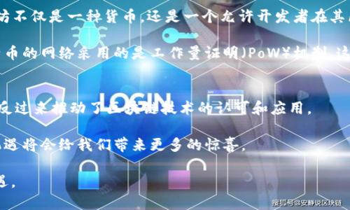   区块链与比特币：两者之间隐秘而紧密的联系 / 
 guanjianci 区块链,比特币,数字货币 /guanjianci 

引言：数字时代的变革
在当今数字化迅猛发展的时代，区块链技术和比特币这两者经常被人们提及，甚至有时被错误地混为一谈。尽管它们有着密切的联系，但实际上，它们各自承担着不同的角色。了解它们之间的关系，不仅能更好地抓住时代的发展潮流，还能帮助你在数字货币领域做出更明智的决定。

区块链：底层技术的革命
区块链是一种去中心化的数据库技术，其核心特性在于以不可篡改和透明的方式记录数据。想象一下一个网络，它的每一个节点都保存着相同的一份数据副本，这种结构保证了数据的安全性和透明度。由于没有单一的中心控制点，任何想要修改已记录数据的人都必须在网络中的大多数节点上获得一致的同意，这几乎是不可能的。

这种技术的应用范围远超比特币，涵盖了金融、供应链管理、医疗、版权保护等领域。它是现代数字经济中的一项基础性技术，就像互联网在上世纪90年代末的崛起。

比特币：数字货币的开创者
比特币是由一个化名为中本聪的人或团队在2009年发明的。作为第一种去中心化数字货币，比特币最初的目的是为了实现匿名、安全、且无须中介的交易。与传统货币相比，比特币没有国家或银行的支持，完全依赖于用户的相互信任。

比特币的运行依赖于区块链技术，这句话揭示了二者之间的直接联系。每一笔比特币的交易都记录在区块链上，用户可以通过查看区块链确认一笔交易的真实性。这让比特币的交易具备了很高的透明度和安全性。

二者的紧密联系
在理解区块链和比特币的关系时，可以将其比作汽车与燃油。汽车（比特币）需要燃油（区块链）才能运转。区块链为比特币提供了运行的基础设施，使得其交易能够安全、透明地进行，反之，比特币的存在也推动了区块链技术的普及和应用。

比特币如今已成为许多人的投资选择，尽管其价格波动较大，但是作为一种资产，许多人将其视为“数字黄金”。与此同时，区块链技术的潜力正在被各种行业的领军企业所挖掘，展现出其在未来数字社会中的重要地位。

比特币背后的技术支撑
比特币的交易过程是由所谓的“挖矿”过程支撑的。矿工们通过复杂的计算来验证交易，然后将这些交易打包成一个区块，并添加到之前的区块链中。这个过程不仅确保了每笔交易的有效性，还同时为矿工们提供了比特币作为报酬。

这里有一个有趣的细节，尽管比特币的总量是有限的（有2100万个），但是区块链却是无限扩展的，只要有新的交易产生，就会不断增加新的区块。因此，尽管比特币面临着供应的限制，区块链的应用场景依然可以无限延伸。

区块链的未来与比特币的挑战
虽然比特币作为加密货币的先锋，但它并非没有挑战。近年来，其他许多数字货币如以太坊（Ethereum）和瑞波（Ripple）也开始迅速发展。以太坊不仅是一种货币，还是一个允许开发者在其区块链上创建智能合约的平台。这种灵活性让以太坊在某些应用场景下超过了比特币的单一功能。

此外，随着对区块链技术应用的深入研究，越来越多的项目开始探索不同的共识机制和区块链架构，这为比特币的未来带来了不小的压力。比特币的网络采用的是工作量证明（PoW）机制，这在验证交易时消耗了大量电力，而一些新兴的链则采用了更为环保且高效的共识算法。

结论：数字货币的未来与新机遇
区块链和比特币之间的关系并非简单的上下级，而是一种相辅相成的动态联系。区块链为比特币提供了技术基础，而比特币的广受欢迎程度则反过来推动了区块链技术的认可和应用。

随着技术的不断发展，未来的数字货币将不仅仅局限于比特币。区块链的潜力在各个领域将不断被挖掘，我们可以期待，未来数字经济中的新机遇将会给我们带来更多的惊喜。

总之，了解区块链与比特币的关系，不仅帮助我们把握数字经济的脉搏，更使我们在面对未来的变化时，能够更加从容不迫，抓住那些潜在的机遇。