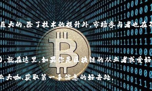 区块链领域的人物常常会有所变化，特别是随着技术的发展和新的项目的出现。在长沙，区块链的相关活动也在渐渐丰富，吸引了不少业内人士。以下是一些目前在长沙及其周边地区活跃的区块链大咖和他们的最新动态。 

### 政府支持与行业机会

长沙市政府对区块链等新兴技术的支持力度不断增加，出台了相关政策以促进区域内的科技创业和区块链应用推广。例如，他们推动了一系列关于数字经济的政策，进一步创造了良好的创新环境。这为相关人才和企业提供了广阔的机会。

### 知名区块链从业者

在长沙，有一些知名的区块链从业者和创业公司逐渐崭露头角。从事区块链开发、投资和研究的专业人士开始频繁出现。

1. **李伟** – 长沙地区的一位区块链技术专家，他的团队曾参与多个重要的区块链项目开发，专注于技术应用与创新。

2. **张莉** – 在金融科技领域有着广泛影响力的女性，积极推动区块链在金融行业的应用，同时也参与了多个关于区块链的研讨会和论坛。

3. **长沙区块链研究院** – 该院的多位研究人员为区域内的区块链技术发展贡献了智慧，不仅在学术界有影响力，同时也与企业合作推动技术落地。

### 热点项目与动态

近期，长沙的区块链企业在NFT、数字货币交易所、智能合约等领域频频发声，其中一些项目引起了广泛关注。

- **某NFT项目** – 在长沙首次推出的NFT艺术品拍卖平台，结合了本地文化和艺术特色，吸引了众多艺术家及投资者关注。

- **数字货币交易所** – 本地某家大型数字货币交易所近期发布了创新的交易模型，旨在提升用户体验，减少交易成本。

### 未来展望

随着长沙对区块链技术的重视以及相关人才的汇聚，未来长沙在区块链领域的发展潜力无疑是巨大的。除了技术的提升外，市场参与者也在不断求索更多合作机会。

### 总结

总之，长沙的区块链生态正在快速发展，无论是政策支持、技术人才，还是市场项目，都展现出活力。就在这里，如果你是区块链的从业者或爱好者，一定能找到属于自己的机会。

如果你对长沙区块链的最新动态感兴趣，建议关注当地的科技论坛、行业会议，这些都是结识行业大咖、获取第一手信息的好去处。