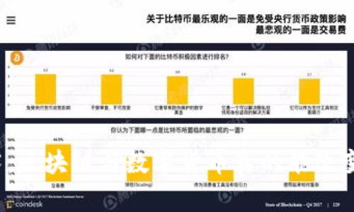 走出迷雾：区块链与数字货币真的能改变未来吗？