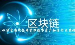 TP钱包（TokenPocket）的身份钱包名是用户在钱包中