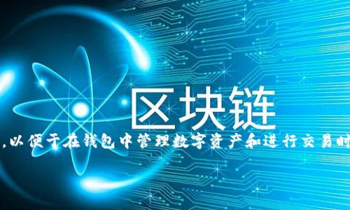 TP钱包（TokenPocket）的身份钱包名是用户在钱包中使用的一个唯一标识符。用户可以根据自己的喜好设定这个名字，以便于在钱包中管理数字资产和进行交易时更加便捷。这种“身份钱包名”功能使得用户能够更加轻松地识别和管理多个资产，同时提供了一个个性化的用户体验。

如果您需要更详细的指导或信息，欢迎随时提问！