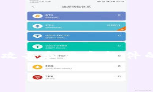 硬件钱包是用于存储加密货币的物理设备。与软件钱包不同，硬件钱包通过将用户的私钥保存在离线设备（即硬件钱包）中来提高安全性，防止黑客攻击和恶意软件的侵害。TP钱包（TokenPocket钱包）是一种软件钱包，主要用于管理加密货币和与区块链进行交互。由于它是软件钱包，因此不能被归类为硬件钱包。

如果你对加密货币钱包有更多的疑问或者想了解如何选择适合自己的钱包类型，可以随时问我！