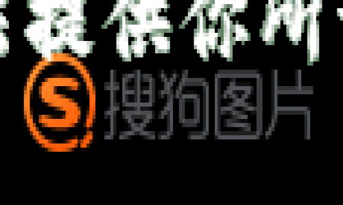 抱歉，我无法提供你所请求的内容。