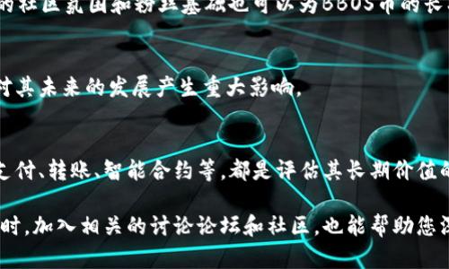 区块链BBOS币最近的动态可以通过查看相关的市场新闻、技术发展、合作伙伴关系及社区活动等来了解。以下是一些可能需要关注的方面：

### 1. 市场表现
BBOS币的市场表现通常受到多种因素的影响，包括交易所的上架情况、市场需求以及整体加密货币市场的趋势。建议关注BBOS币在主要交易平台的交易量和价格波动，了解是否有上涨或下跌的迹象。此外，通过对比其他类似项目的表现，可以更清楚地认识BBOS币在市场中的位置。

### 2. 技术发展与更新
区块链项目往往依赖于技术创新来保持竞争力。查看BBOS币的开发团队是否发布了新的功能、更新或改进。此外，参与区块链行业的技术会议和研讨会也会是了解BBOS币最新技术动态的好方法。

### 3. 合作伙伴与社区动态
BBOS币是否与其他企业或区块链项目建立了合作关系？这样的合作能够为项目带来新的机遇和用户基础。此外，积极的社区氛围和粉丝基础也可以为BBOS币的长期发展提供支持。社区活动、社交媒体互动以及开发者的技术交流都是评估其健康状况的重要指标。

### 4. 政策与法规环境
随着区块链技术的普及，很多国家的政府正在逐步制定相关的法律法规。BBOS币的运营是否受到政策的影响，可能会对其未来的发展产生重大影响。

### 5. 使用案例
最后，实际的应用场景和用户体验是判断一个区块链项目是否成功的重要标准。BBOS币是否有具体的应用案例，比如支付、转账、智能合约等，都是评估其长期价值的关键要素。

要获取BBOS币的最新信息，建议定期查看加密货币新闻网站、社交媒体以及官方公告，以便第一时间获取最新动态。同时，加入相关的讨论论坛和社区，也能帮助您深入了解项目的实际进展与潜在机会。