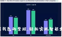 告别钱包的繁琐，轻松实现智能支付！