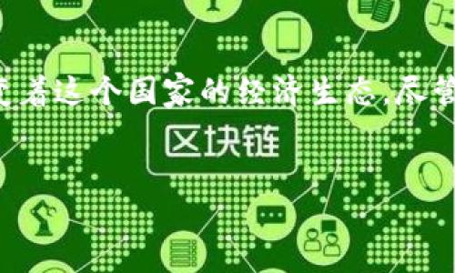 在这里就“区块链泰国事件最新进展”这一主题进行详细讨论，并提供一些背景信息和当前趋势。

区块链在泰国的崛起
泰国，一直以来都是东南亚地区经济活动的重要中心。近年来，区块链技术在泰国的快速发展，使其成为全球金融技术革命的前沿阵地。随着政府和企业越来越多地关注数字货币及其背后的区块链技术，泰国的科技环境也迎来了戏剧性的变化。

回顾过去，泰国政府在2018年发布了关于数字货币的指导方针，标志着这个国家在加密货币及区块链领域的重要一步。随着比特币等数字货币投资的火爆，越来越多的投资者和创业者开始关注区块链的潜力。

最新进展：政策与市场反应
在最近的一次财经论坛上，泰国财政部官员透露了关于区块链新政策的初步信息，涉及到监管结构的更新和对区块链技术采用的支持。这些政策将为区块链创业者提供一个更加友好的环境，助其创新和成长。

产业方面，越来越多的泰国企业加入了区块链中央交易所的行列。新的平台不仅提高了交易的透明度，还加强了用户信任。尤其是在金融交易和供应链管理领域，区块链的应用将使得各方参与者能快速、有效地分享信息，降低人为错误的风险。

泰国区块链项目的成功案例
许多泰国创业团队已经成功推出了一系列基于区块链的项目，其中不乏引人注目的应用。例如，某家初创公司正致力于利用区块链技术为农民提供透明、公平的交易平台。这不仅提高了农民的收入，也帮助消费者获得了可追溯的产品信息。

另一个备受关注的案例是泰国政府与某全球知名区块链企业合作，开发了一款旨在土地登记和管理系统的区块链解决方案。通过提升土地登记的透明度和安全性，这一项目为泰国的土地管理带来了新的曙光。

面对的挑战与未来展望
尽管泰国在区块链领域取得了诸多进展，但也面临着不少挑战。首先，公众对于新技术的接受程度以及理解能力参差不齐，这对区块链的推广形成了一定的障碍。此外，区块链技术本身的复杂性和安全性问题，也需要相关机构对用户进行深入的教育与保障。

展望未来，随着技术的不断成熟，更多的企业和个人将逐步认识到区块链的潜力。无论是金融服务、供应链管理还是其他行业，区块链都将在其中扮演极其重要的角色。泰国作为东南亚的引领者，其在区块链领域的创新和实践，极有可能成为其他国家的范本。

结语
综上所述，泰国的区块链事件可谓是一个不断演变中的故事。从政策的支持到市场的响应，再到企业的具体实践，区块链技术正在各个层面上改变着这个国家的经济生态。尽管前方仍有不少挑战亟待解决，但可以相信，随着时间的推移，我们将会看到更多来自泰国的创新成果，区块链将会为其经济带来更为深远的影响。

区块链, 泰国, 新进展/guanjianci
区块链在泰国：机遇与挑战并存，最新发展动向解析