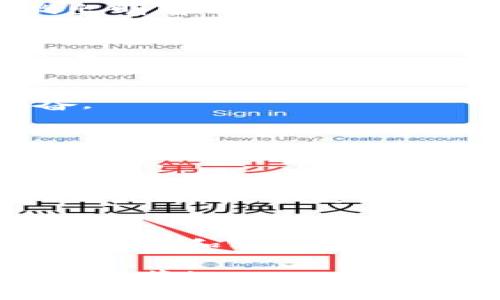   快来解锁TP钱包中购买加密货币的博饼秘籍！ / 
 guanjianci TP钱包, 博饼, 买币 /guanjianci 

引言：探索加密世界的新方法
在当今这个数字化迅速发展的时代，越来越多的人开始接触和投资加密货币。然而，对于许多新手来说，如何安全地购买和管理这些虚拟资产仍然是一个复杂的挑战。TP钱包作为一款备受欢迎的数字资产钱包，吸引了众多用户。而博饼，则是一个新兴的购买加密货币的方式，这种互动性和趣味性的挑战使得用户能够在参与中享受游戏的快乐，同时完成买币的目的。

TP钱包简介及其优势
TP钱包是一款集多功能于一身的数字资产管理工具，支持多种主流的区块链资产。其用户友好的界面和强大的安全性能，使得无论是新手还是经验丰富的用户，都能够轻松上手。在TP钱包中，你不仅能方便地查看和管理你的数字资产，还能通过不同的方式参与市场交易。这就是为什么越来越多人选择TP钱包作为他们数字资产的首选平台。

博饼的玩法和魅力
博饼，是一种源自传统的骰子游戏，现如今这个概念被引入到数字资产购买中。其核心思想是在一个互动的环境中增加投资的趣味性。用户可以通过投骰子、挑战朋友等方式，决定自己能购买的币种和数量。这种机制不仅为用户提供了更多的选择，也让购买加密货币的过程变得更加富有乐趣。

如何在TP钱包中使用博饼购买币
接下来，我们将详细介绍如何在TP钱包中通过博饼进行购买。虽然初看起来，操作步骤可能有些复杂，但只要掌握了基本的流程，就能轻松享受这一新潮体验。

h4第一步：下载和注册TP钱包/h4
首先，确保你的手机上安装了TP钱包应用。你可以在各大应用商店中找到该应用。下载完成后，按照提示进行注册，创建你的数字钱包。在注册的过程中，请务必妥善保管好你的助记词和私钥，这对安全管理你的资产至关重要。

h4第二步：充值资金/h4
为了参与博饼，你需要先往你的TP钱包充值。你可以通过其他平台或者朋友之间转账等方式，将法定货币或其他数字货币转入你的TP钱包。充值成功后，你就可以准备好参与博饼游戏了。

h4第三步：参与博饼活动/h4
在TP钱包的首页，你会找到“博饼”相关的链接或按钮，点击进入活动页面。通常，平台会提供一些规则说明，你可以先熟悉一下这些规则，以便于在游戏中能有更好的表现。根据活动的不同，可能需要你选择参与的等级和赔率。对于新手来说，建议先从低风险的选项入手。

h4第四步：进行博饼骰子投掷/h4
参与博饼后，你将会被要求进行骰子投掷。根据你投出的结果，你可能会获得不同的积分或其他奖励。这些积分可以用来抵扣你购币的部分金额，甚至直接兑换成特定币种。要记住，这些投掷的结果往往是随机的，所以保持良好的心态至关重要，不要因为一次的失败而气馁。

h4第五步：选择购买的币种/h4
在博饼活动中获得积分后，你将进入币种选择环节。TP钱包支持多种主流加密货币的交易。在这一过程中，建议你提前了解当前市场上币种的动态以及它们的优缺点，以便做出明智的投资决策。

h4第六步：确认交易/h4
选择好币种后，你将需要确认购买的数量和总金额。请仔细检查交易信息，确保没有错误，一旦确认，交易将无法更改。完成所有步骤后，你就可以点击“购买”按钮，进入支付环节。

h4第七步：查看交易结果/h4
在交易完成后，你可以在TP钱包中查看你的资产变动情况。这时，你不仅能看到自己新购买的币种，还能体验到博饼游戏带来的乐趣和成就感。成功买币的感觉，简直令人振奋。

博饼的乐趣与风险
虽然博饼为用户提供了一种新颖、有趣的方式来购买加密货币，但我们也要意识到其中潜在的风险。加密货币的市场波动性极高，因此，用户在博饼时需要谨慎对待自己的资金管理，切勿超出自己的承受能力。此外，参与博饼的过程中，保持理性和冷静也是十分重要的，以便在收益与风险之间做出更佳的平衡。

总结：开启你的加密资产新体验
通过TP钱包的博饼功能，用户不仅能轻松参与加密货币的购买，还能在享受游戏乐趣的同时，增进对市场的了解。这是一种将投资与娱乐结合的全新尝试，让我们在数字资产的世界中，以更加轻松的心态探索未来。

未来展望：博饼的创新发展
随着加密货币市场的发展，像博饼这样的互动方式将会越来越被广泛接受和使用。这为用户提供了更加多样化的投资选择，同时也提升了用户的参与感与体验感。通过技术的进步和社区的合作，我们相信未来的博饼还将推出更多创新玩法，丰富用户的投资经历。

无论你是新手还是老手，TP钱包结合博饼的策略都值得你亲身体验。正如生活中的每一次挑战，都蕴含着成长的机会。愿每位探索者都能在这一过程中找到属于自己的乐趣与收获！