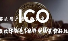 思考一个能解决用户问题的优秀为什么不下载数