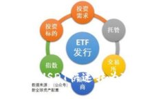 如何在TP钱包中将USDT快速转为TRX？你准备好了吗