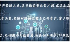 TP钱包是一种数字资产钱包，它旨在帮助用户安全