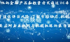 jiaotiVC币：未来区块链的颠覆者还是泡沫？/jiao