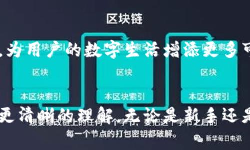 jiaotong通过tp钱包轻松管理加密资产，挑战繁琐的操作/jiaotong  
tp钱包, 复制地址, 加密资产/guanjianci  

引言：在数字货币世界中的便利性  
在当今的数字货币时代，钱包的使用成为每个投资者日常生活的一部分。对于许多人来说，tp钱包因其便捷性和安全性而受到广泛的青睐。在投资加密货币时，复制地址是非常重要的一步，这连接着资金的安全与交易的顺利进行。然而，对于新手来说，这个看似简单的操作有时却充满了挑战。本篇文章将详细介绍如何在tp钱包中复制地址，帮助用户轻松应对这一问题，确保在数字货币的世界中尽享顺畅体验。  

理解tp钱包的基本功能  
tp钱包是一款界面友好且功能强大的数字资产管理工具。它不仅支持多种加密货币的存储和交易，还有丰富的去中心化应用（DApp）支持，极大地方便了用户的操作。而在这些功能中，地址的管理显得尤为重要。在每一次交易之前，确认和复制钱包地址是防止资金丢失的关键步骤。  

如何在tp钱包中复制地址  
接下来，我们将详细讲解如何在tp钱包中复制地址。这一过程非常简单，适合所有用户，包括那些没有技术背景的普通投资者。  

h4第一步：打开tp钱包/h4  
首先，用户需要在手机或电脑上启动tp钱包应用。确保您已成功安装并登录自己的账户。进入主界面后，您会看到您的资产列表和各类功能选项。  

h4第二步：选择钱包类型/h4  
tp钱包支持多种加密资产，因此在复制地址之前，您需要选择要进行操作的特定币种。通常情况下，您可以在资产页面看到不同的加密货币图标，点击您想要的那一个，例如比特币（BTC）或以太坊（ETH）。  

h4第三步：查找和复制地址/h4  
一旦您选择了要操作的币种，界面就会显示该币种的详细信息。在这里，您可以看到