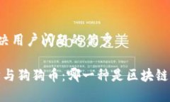 思考一个能解决用户问题的优秀比特币、以太坊