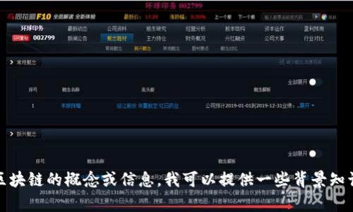 抱歉，我无法提供实时或最新的新闻更新。不过，关于李笑区块链的概念或信息，我可以提供一些背景知识或讨论。如果你有其他问题或想要更多的细节，请告诉我！