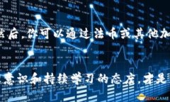   探索云币网：在区块链交易所的风暴中如何稳操