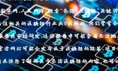 关于长治区块链的最新消息，我并没有实时的数