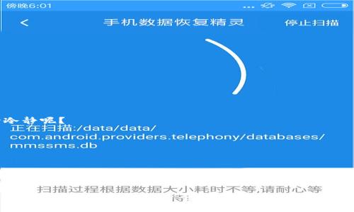 bianweiTP钱包兑换到账时间揭秘：快速到账还是漫长等待？/bianwei
TP钱包, 兑换, 到账时间/guanjianci

序言：TP钱包的魅力与便利性
在数字货币迅猛发展的今天，越来越多的人开始接触并使用TP钱包。TP钱包不仅支持多种数字资产的管理，还允许用户轻松进行资产的兑换。这不仅让投资者拥有了更大的灵活性，也为他们的资产增值提供了便捷的途径。然而，在进行兑换操作时，用户最关心的一个问题便是：兑换到账时间究竟要多久？在等待的过程中，我们又能做些什么呢？

TP钱包兑换的流程及其影响因素
在深入探讨到账时间之前，我们需要了解TP钱包的兑换流程。通常情况下，用户在TP钱包中选择想要兑换的数字资产，并输入兑换数量后，系统会进行实时的交易报价。在确认后，兑换操作正式完成。接下来要考虑到账时间的问题。

到账时间的长短可能受到多个因素的影响：
ul
    listrong交易网络的拥堵情况：/strong在币圈，尤其是主流币种的交易网络，时常会因大量用户的活跃交易而导致网络拥堵。这种情况下，交易确认的时间可能会显著延长。/li
    listrong所选的币种：/strong不同币种在TP钱包中的兑换到账时间并不相同。例如，比特币通常需要较长的确认时间，而一些较新或较小的代币可能会迅速到账。/li
    listrong交易手续费：/strong交易手续费的高低也会直接影响到账速度。在网络拥堵时，支付较高的手续费可提升交易的优先级，从而加快到账速度。/li
    listrong钱包系统的处理时间：/strong在正常情况下，TP钱包自身的处理效率也会对到账时间产生一定影响。如果系统繁忙或维护中，到账时间可能会延长。/li
/ul

常见到账时间的范围
一般来说，TP钱包的兑换到账时间通常在几分钟到几个小时之间。不过，也不乏用户反映遇到了更长的等待时间。如果是在高峰时段或遇到网络延迟等情况，等待时间可能会超过预期。为了帮助大家更好地理解，我们列出以下几种典型情况：
ul
    listrong正常情况：/strong一次普通的USDT（泰达币）兑换，通常在10分钟内到账。/li
    listrong高峰期间：/strong在交易活跃的时段，像比特币的兑换可能需要30分钟到1小时。/li
    listrong极端情况：/strong如遇到网络极度拥堵，甚至可能需要数小时，甚至过夜才能到账。/li
/ul

如何在兑换过程中减少等待时间
即使到账时间受到多种因素影响，但用户在进行兑换操作时，依然有一些方式可以有效减少等待时间。
ul
    listrong选择合适的时机：/strong避免在市场波动剧烈的时段进行兑换，比如在重大新闻发布前后，通常这些时段交易几乎都是拥堵的。/li
    listrong合理设置手续费：/strong如果想要快速到账，可以适当提升交易手续费，这样系统在处理你的交易时会优先排队。/li
    listrong关注网络状态：/strong在交易前，可以通过一些区块链浏览器查看当前的网络状态，根据拥堵情况再决定是否进行兑换。/li
/ul

等待中的心理调适
在数字货币交易中，等待到账是常见的现象。对于一些新手而言，这样的等待可能带来焦虑和不安。那么，有哪些方法可以帮助大家在等待过程中保持冷静呢？
ul
    listrong转移注意力：/strong可以考虑用这段时间来学习更多的数字货币知识，看看市场动态，或是阅读相关的资料和分析。/li
    listrong跟朋友交流：/strong与同样在参与数字货币交易的朋友聊聊，分享彼此的经验，通常会让自己感到更加安心。/li
    listrong设定合理预期：/strong了解到账时间的波动性，提前设定一个合理的时间范围，可以有效减少焦虑感。/li
/ul

总结：耐心是数字货币交易的美德
在TP钱包的使用中，虽然兑换到账时间因网络、币种、手续费等多方面因素的影响而有所不同，但在了解了这些因素后，我们可以更好地掌控自己的交易节奏。无论是当下的等待还是未来的交易，耐心都是非常重要的美德。希望每位用户都能在TP钱包的使用中，享受到数字货币的乐趣与财富增长的潜力。
