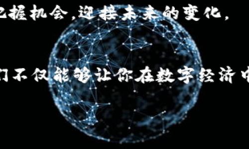   区块链 vs 比特币：你真的了解它们的区别吗？ / 
 guanjianci 区块链,比特币,加密货币 /guanjianci 

什么是区块链？
区块链是一种去中心化的分布式账本技术，它通过加密技术确保数据的安全与透明，广泛用于记录各种类型的信息，包括交易、合约甚至是身份验证。在传统的数据库中，数据通常存储在单一的中心化服务器上，而区块链则将信息分散存储在全球各地的计算机上，达到信息不易被篡改和伪造的目的。

区块链的每一个“区块”都包含了一定数量的数据，且每个区块在完成时都会被“链接”到之前的区块，形成链条一般的数据结构。这个结构不仅使得数据存储更加安全，也提高了信息检索的效率。由于区块链技术的特性，它通常被应用于金融交易、智能合约、供应链管理等领域。

比特币：数字黄金的崛起
比特币是基于区块链技术的一种数字货币，由创造者中本聪（Satoshi Nakamoto）在2009年发布。比特币的出现旨在创建一种不依赖于中央银行或其他金融机构的货币，让用户能够进行点对点的交易。比特币的产生过程被称为“挖矿”，这个过程需要消耗大量的计算能力来解决复杂的数学问题。

作为全球第一种加密货币，比特币带来了全新的金融生态系统。它的优势在于去中心化、匿名性和有限的供应—比特币的总量限制在2100万枚，保证了其稀缺性。这使得比特币在许多投资者眼中被视为“数字黄金”，并成为价值储存的一种方式。

区块链与比特币的主要区别
尽管区块链和比特币密切相关，但它们并不是同一个概念。理解这两者之间的区别，可以帮助我们更好地把握当前金融科技的发展动态。

h41. 定义和应用/h4
区块链是一种技术，而比特币则是一种应用于该技术的货币。区块链可以用于构建多种不同类型的应用程序，涵盖金融、医疗、物流、社交等多个领域。例如，许多公司正在探索如何利用区块链技术改善供应链管理、保护知识产权以及进行身份验证等。

h42. 目的/h4
区块链的主要目的是确保数据的安全和透明性，而比特币的主要目的是作为一种去中心化的支付方式和资产存储工具。尽管比特币运行在区块链上，但区块链不仅限于比特币，它可以支持各种数字资产和智能合约。

h43. 货币与技术的关系/h4
比特币是使用区块链技术进行交易和转移资产的货币，然而，区块链技术的应用远不止于此。例如，像以太坊这样的区块链平台除了支持加密货币交易，还支持智能合约的执行，允许开发者创建去中心化应用程序（DApps）。

区块链技术的优势
区块链的去中心化特性不仅使得数据更加安全，也避免了单点故障的风险。因为数据分散存储在多个节点上，即使某个节点失效，整个系统仍可以正常运作。此外，由于所有参与者都可以访问公開的账本，交易的透明性在极大程度上减少了欺诈的可能。

比特币的投资潜力
作为最早的加密货币，比特币一直以来都备受瞩目，其投资潜力被广泛讨论。虽然比特币价格波动剧烈，但不少投资者相信其未来表现依旧乐观，这也是吸引大家参与其交易和投资的主要原因。但是，投资者需要充分了解其风险，以作出明智的决策。

未来展望
区块链技术和比特币代表着现代金融科技的革新。随着技术的不断发展和应用场景的拓展，越来越多的行业意识到区块链的价值。因此，未来我们可能会看到更多基于区块链技术的应用，以及更多新兴的数字货币。

无论是区块链还是比特币，它们都在推动数字经济的进程，对传统金融体系构成挑战。了解这两者的区别和联系，能帮助我们在新时代把握机会，迎接未来的变化。

结语
区块链和比特币不仅是技术术语，更代表着一个彻底改变我们生活和工作的新时代。作为读者，你是否开始重新审视这些概念？理解它们不仅能够让你在数字经济中走得更远，也能为未来的趋势打下坚实的基础。

最后，不要忘记，在尝试参与这一领域之前，深入学习和研究是至关重要的。希望你能在这一创新的旅程中探索出属于自己的道路！