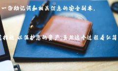 要将记助词导入钱包（通常是指加密货币钱包）