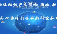 基于对比的探讨：长期持有区块链币是否明智？