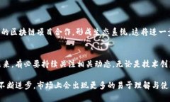 关于“余弦区块链”的最新信息相对较少，可能