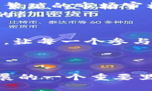   GuildFi：区块链游戏的新宠，迎来重要里程碑！ / 
 guanjianci GuildFi, 区块链, 游戏 /guanjianci 

引言
随着区块链技术的飞速发展，越来越多的行业正在探索这一技术的应用，特别是在游戏领域。作为一个新兴的区块链项目，GuildFi正迅速崛起，成为玩家和开发者瞩目的焦点。最近，GuildFi传来了一系列令人振奋的好消息，这不仅为该项目的支持者带来了新的希望，也为整个区块链游戏生态注入了新的活力。本文将详细探讨GuildFi的最新动态、项目的前景以及它所带来的影响。

GuildFi的愿景与目标
GuildFi的目标是建设一个去中心化的游戏平台，玩家可以在其中自由交易和发布游戏内容。与传统游戏的模式不同，这里没有中介商，所有的交易和互动都是基于区块链技术进行的。这种模式使得玩家的资产能够更容易地流动，同时也为开发者创造了一个更加开放和公平的环境。
GuildFi希望通过提供更低的交易费用、提高资产的流动性和透明度，吸引更多的玩家和开发者加入。

最近的重大里程碑
最近，GuildFi宣布了几个重要的里程碑，这让整个区块链社群都感到振奋。首先，GuildFi成功融资了一轮新资金，这轮融资吸引了许多投资者的关注，为项目的发展注入了相当可观的资金。这将帮助GuildFi加速其平台的开发和推广。
其次，GuildFi与多家知名区块链项目达成了合作协议。通过与其他项目的联动，GuildFi不仅可以丰富其平台内的游戏选择，还能够吸引更多的用户流量，增强其市场竞争力。
第三，GuildFi推出了一项全新的开发者激励计划，旨在吸引更多优秀的游戏开发者加入。该计划为开发者提供了丰厚的奖励，使得他们能够更轻松地在GuildFi平台上发布自己的作品。

对玩家的影响
对广大玩家来说，GuildFi的这些举措无疑是一个利好消息。在这个平台上，玩家不仅可以享受更低费用的交易，还能够更加方便地获取和销售自己的游戏资产。传统游戏中，玩家购买的虚拟物品往往无法在其他游戏中使用，而在GuildFi，玩家可以在链上自由交易这些资产，这极大地提升了玩家拥有物品的价值。
此外，GuildFi的合作项目也为玩家提供了多样化的选择，意味着他们可以体验到更多创新的游戏形式和玩法。这种选择的丰富程度，正是很多玩家在传统游戏中所缺乏的。

对开发者的吸引力
对于游戏开发者而言，GuildFi创造了一个非常吸引人的新环境。他们可以通过GuildFi的激励计划获得资金支持，让他们能够将更多的精力投入到创作中。传统的游戏发布通常面临着繁琐的市场审核流程，而在GuildFi，开发者可以更直接地将作品带给用户，省去中间环节。
此外，区块链技术的透明性使得开发者能够更好地与玩家互动，建立更忠诚的用户基础。开发者可以根据玩家的反馈快速调整和自己的作品，这样的灵活性在游戏产业中是相对罕见的。

未来展望
展望未来，GuildFi不仅会继续扩展其游戏生态系统，同时还计划在社群构建方面下更大的功夫。通过与玩家及开发者的紧密互动，GuildFi希望能够形成一个以用户为中心的动态平台，让每一个参与者都能从中受益。
此外，随着越来越多的项目选择在GuildFi发布，平台的影响力也将逐渐扩大，这将进一步吸引传统游戏玩家和发烧友转向区块链游戏。

结语
GuildFi的最新动态不仅给玩家和开发者带来了新的机会，也为整个区块链游戏领域的未来注入了生机与活力。在这个飞速发展的数字时代，GuildFi的成功可能会成为区块链游戏发展的一个重要里程碑。期待在未来的日子里，GuildFi能够继续引领这一领域的发展潮流，为更多的玩家和开发者开辟新天地。