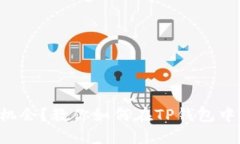 不想错过任何机会？教你如何在TP钱包中设置实用