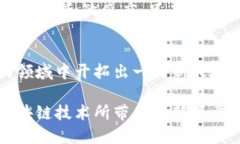 区块链服务管理新规挑战：你准备好迎接未来的